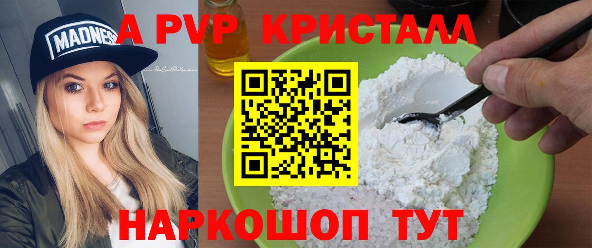 Альфа ПВП Crystall Гудермес