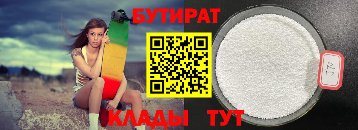 Гудермес  Бутират Butirat  БУТИРАТ  Вход с VPN 