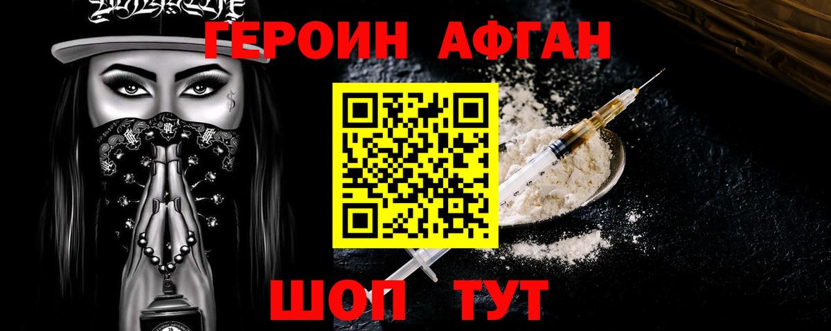 Героин Афган Гудермес